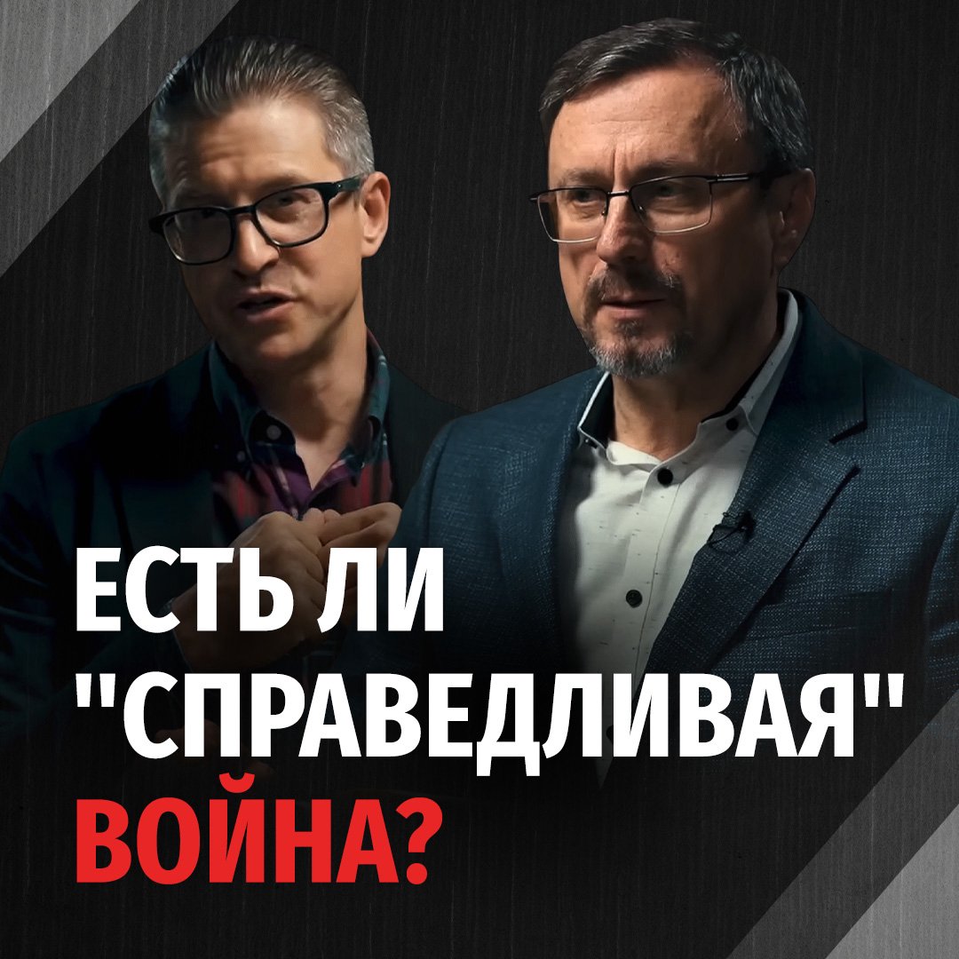 Христианский взгляд на концепт «справедливой войны» episode artwork