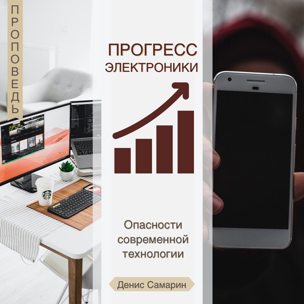 Прогресс электроники — Денис Самарин episode artwork
