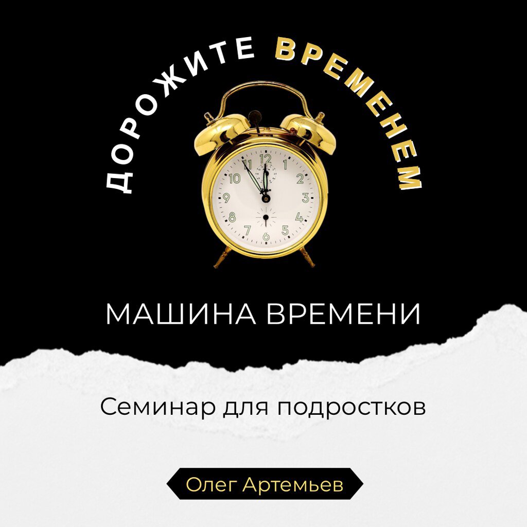 Дорожите временем — Олег В. Артемьев episode artwork