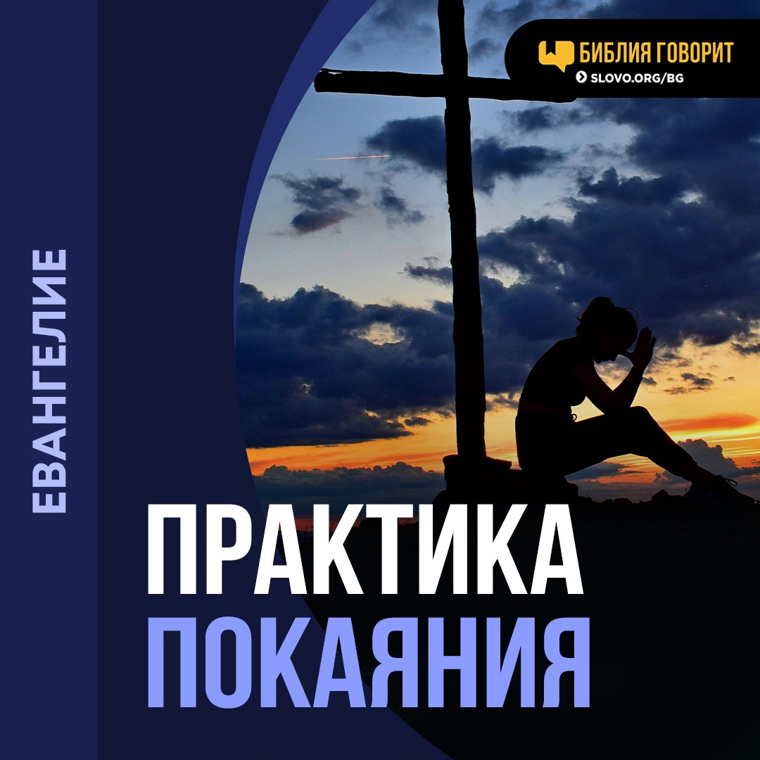 Что делать, если сложно покаяться?