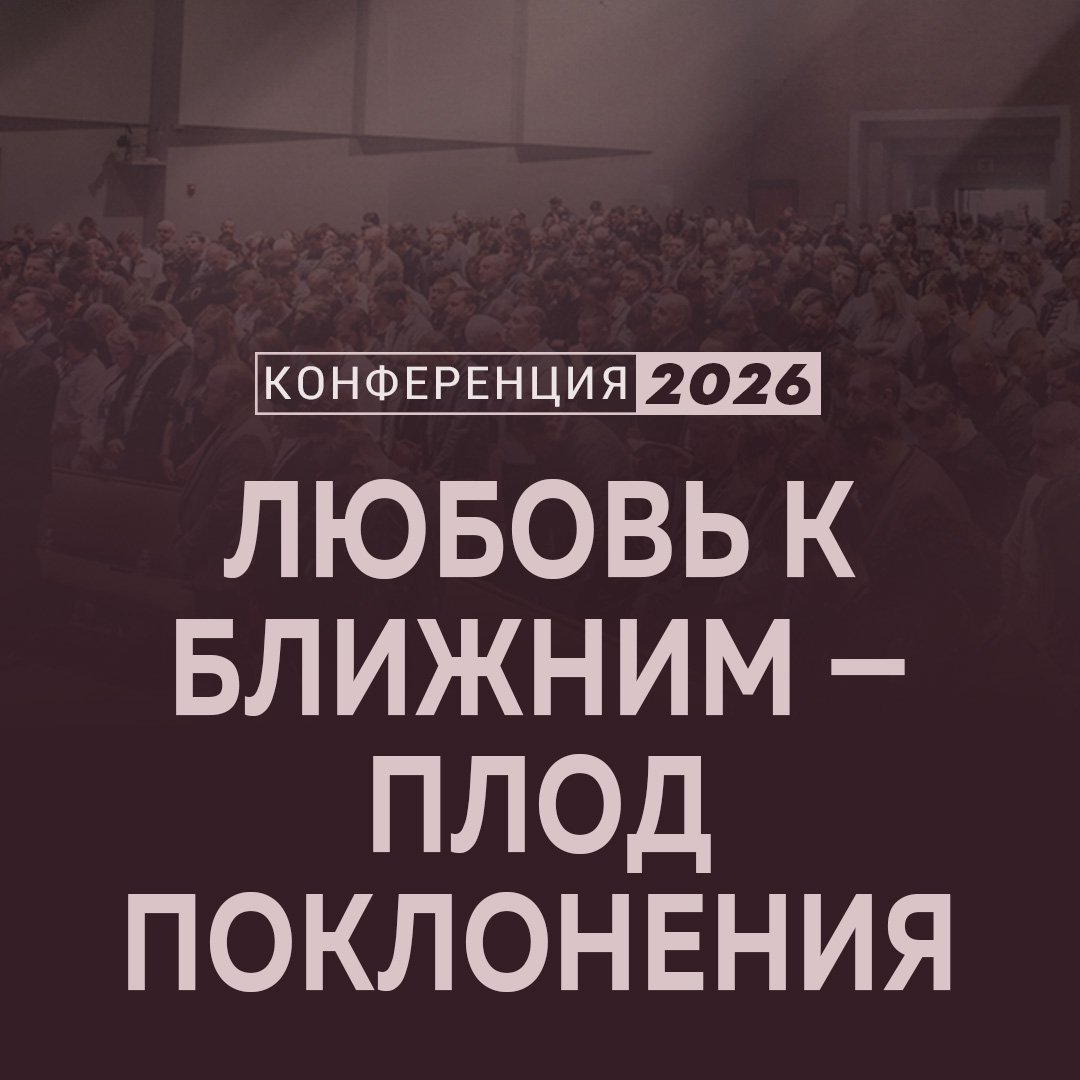 Любовь к ближним — плод поклонения Любовь к ближним — плод поклонения