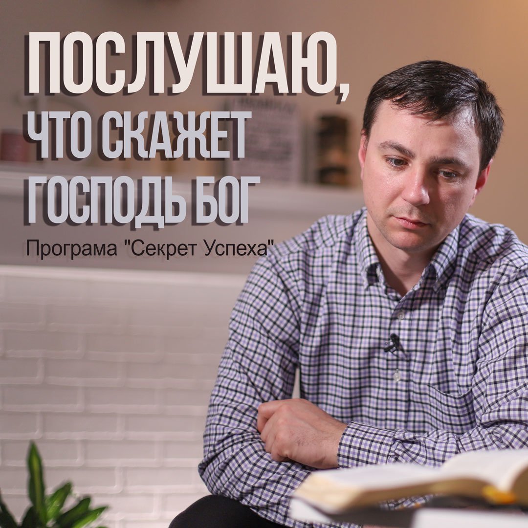 6. Послушаю, что скажет Господь Бог episode artwork