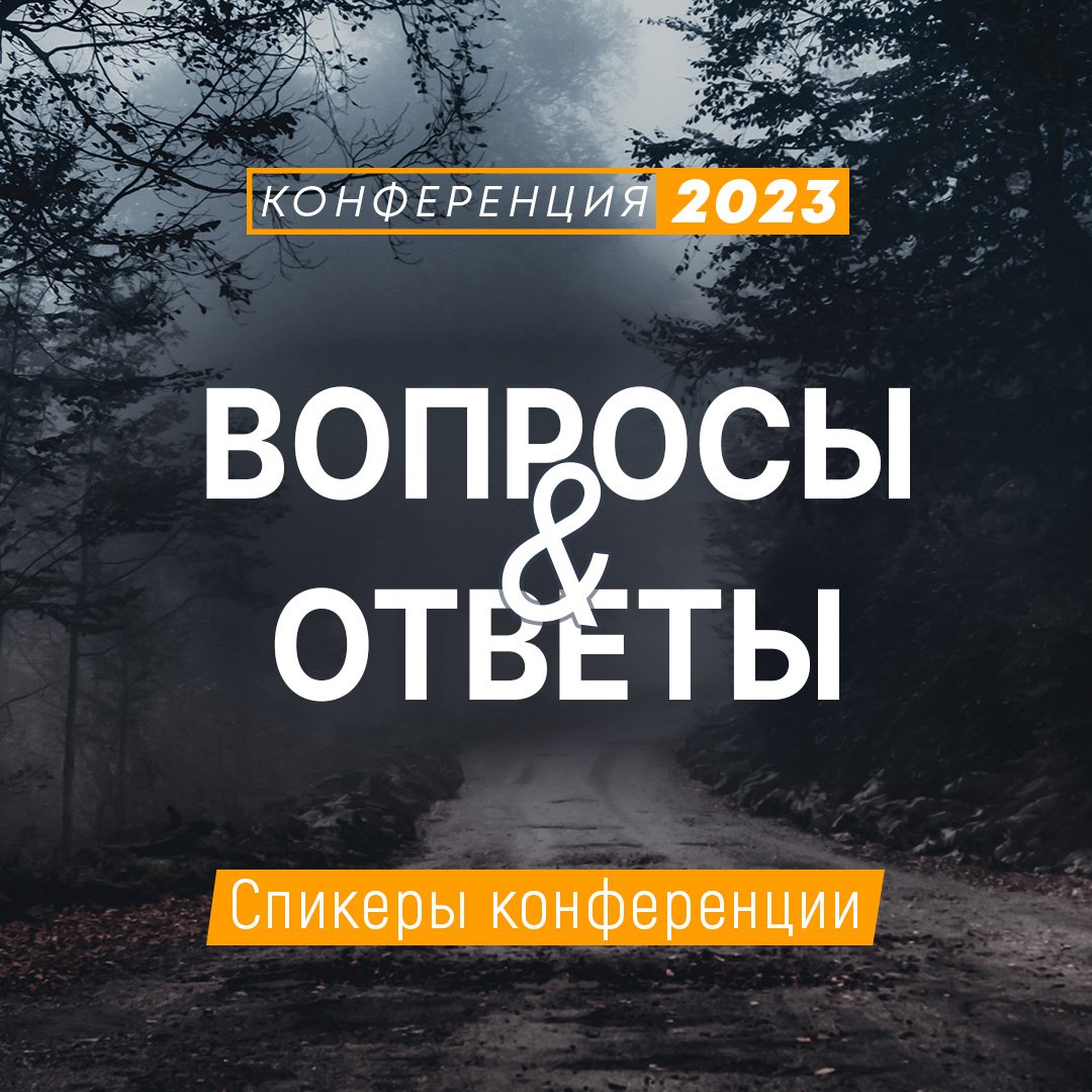 Вопросы и ответы о водительстве Духа