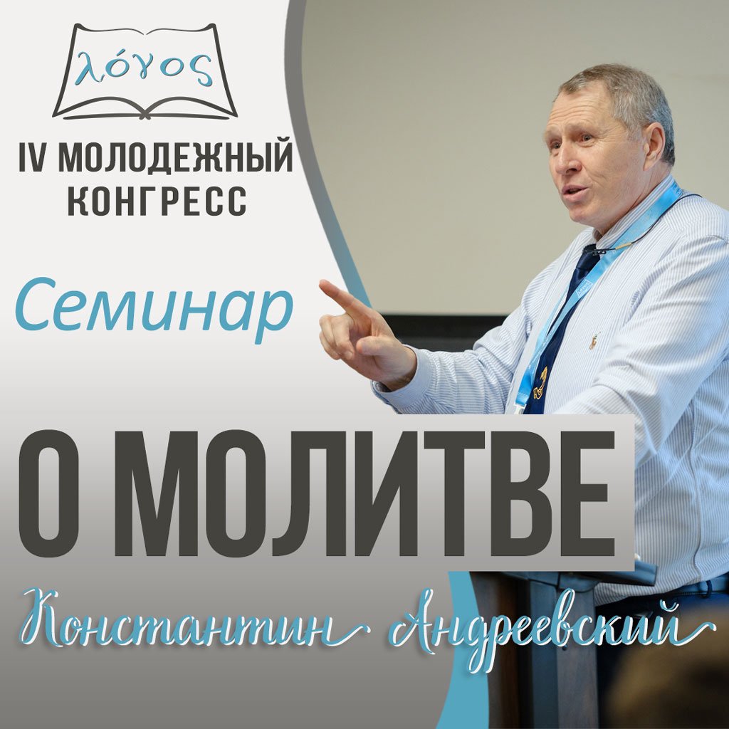 О молитве episode artwork