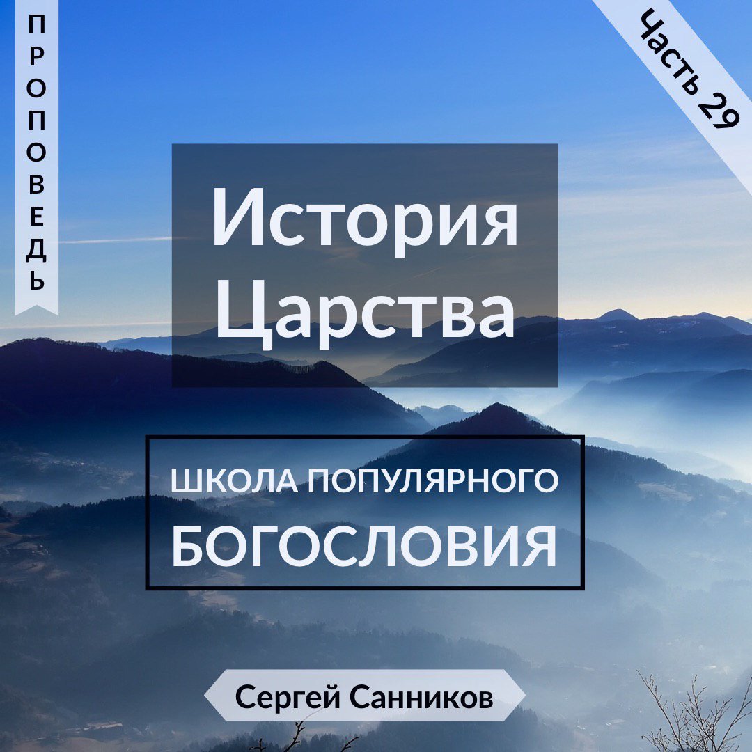 29. История Царства episode artwork