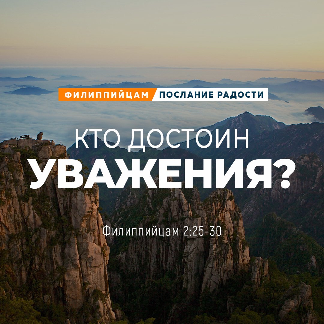 Кто достоин уважения?