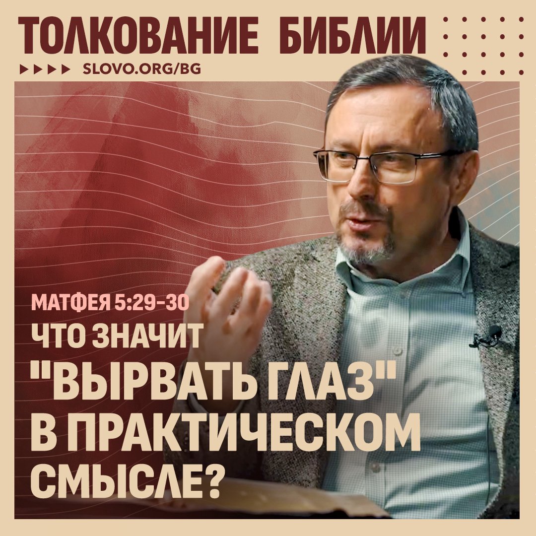 Что значит «вырвать глаз» в практическом смысле?
