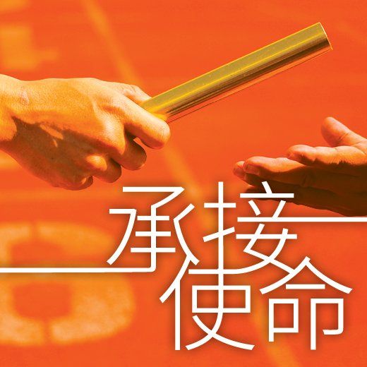 滿有差派力的教會