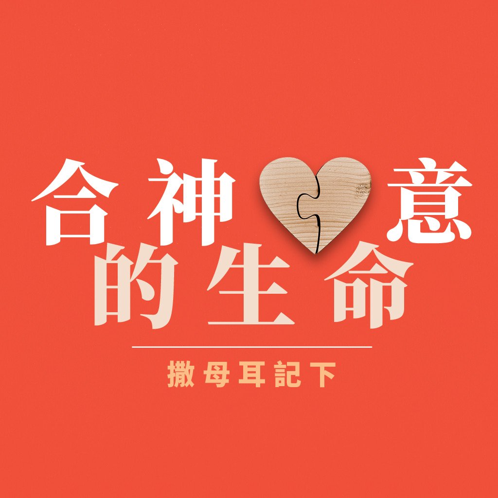 城北華基國語講道重溫
