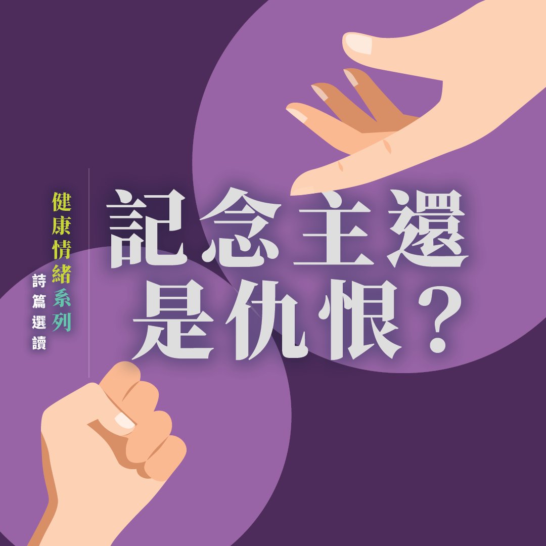 憤怒：記念主還是仇恨 episode artwork