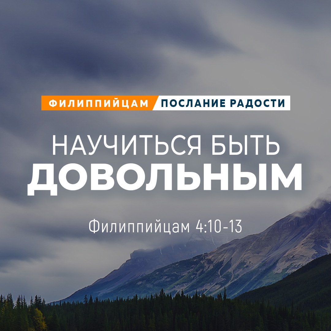Научиться быть довольным