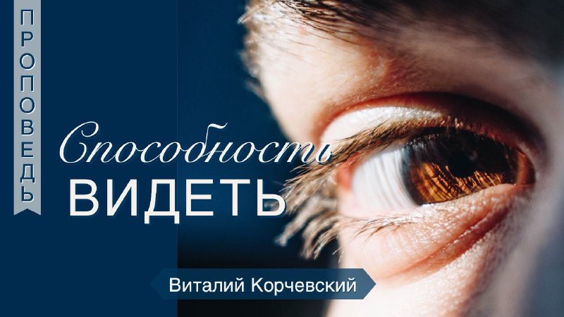 Способность видеть | KAPLISOTA