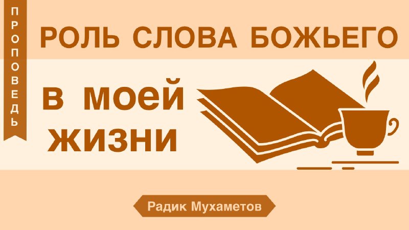 Слово роль