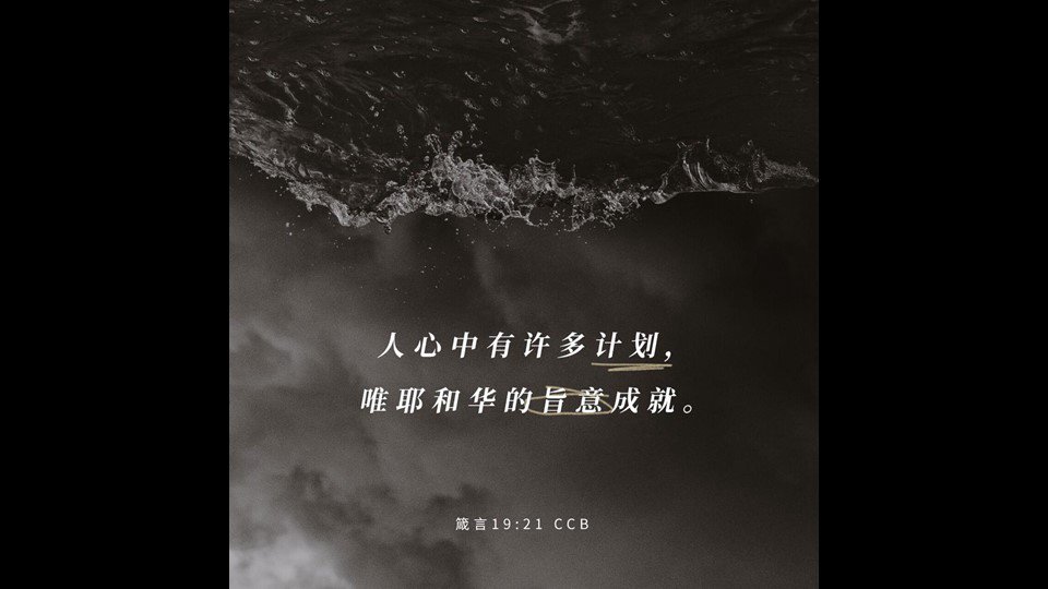 每日灵修 18年9月日 Petra Community