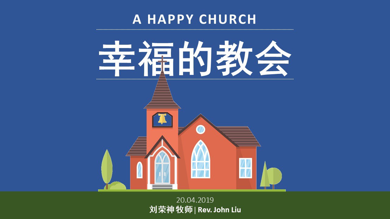幸福的教会 Petra Community
