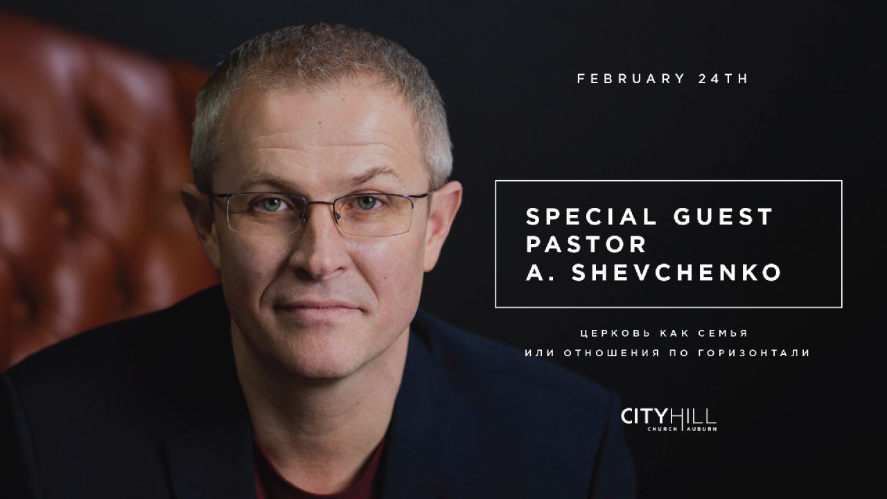 Воскресное служение c Пастором Александром Шевченко - CityHill Church