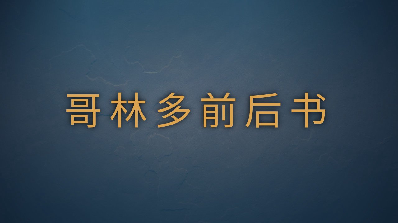 170804 哥林多後書4章1 18節 Youtube